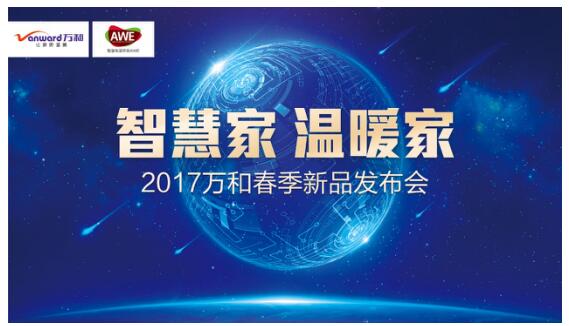 奇异果体育净水机亮相2017年AWE 深耕健康用水领域